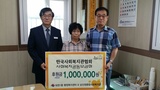한국사회복지관협회,사회복지공동모금회 후원금 기부