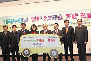 예탁결제원, 남산정종합사회복지관 차량 및 물품지원 