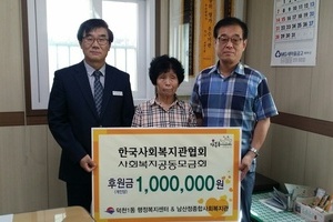한국사회복지관협회,사회복지공동모금회 후원금 기부
