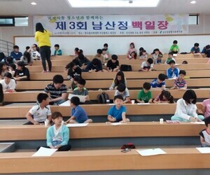제3회 남산정 백일