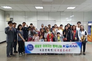KORAIL 부산 구포역 해피트레인 지원