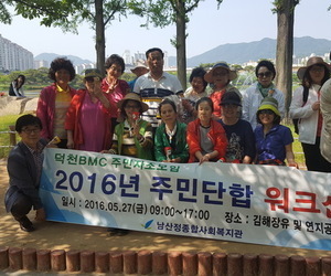 주민자조모임 단합워