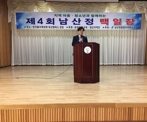 제 4회 남산정백일