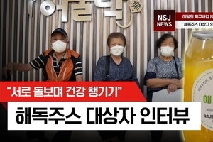 해독주스와 함께하는 지역 주민 [남산정 뉴스_6월 사회