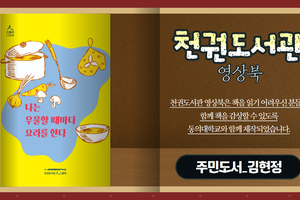 [천권도서관 영상오디오북 10화] 나는 우울할 때마다 