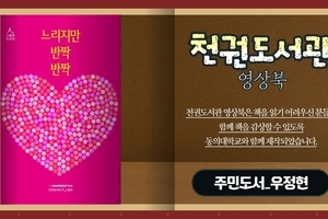 [천권도서관 영상오디오북 4화] 느리지만 반짝반짝