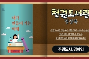 [천권도서관 영상오디오북 7화] 내가 만들어가는 미래 