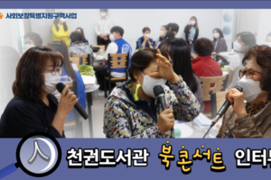 [천권도서관 人스토리] 북콘서트 인터뷰