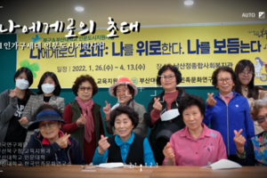 [인문도시지원사업] - "나에게로의 초대 : 