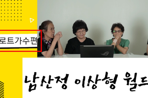 주부들의 마음을 사로잡는 트로트 이상형 월드컵!