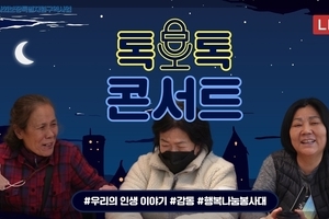 [톡&톡 콘서트 1화] 아파트 주민들과 함께 어