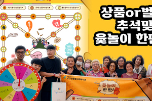 2023 추석맞이 초대형 윷놀이 한판! (feat. 장