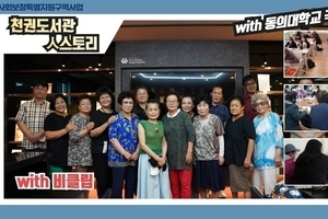 [사회보장특별지원구역사업] 천권도서관 人스토리 _ 1년