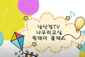 사회보장특별지원구역사업(나우리교실 유튜브스튜디오 체험)