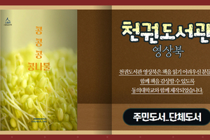 [천권도서관 영상오디오북 19화] 콩콩콩 콩나물