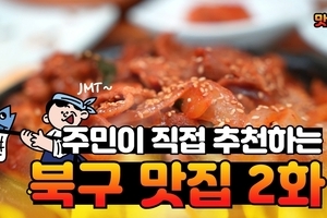 지역 주민이 추천하는 2번째 맛집! [맛과향]