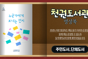 [천권도서관 영상오디오북 21화] 누군가에게 보내는 편