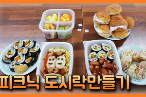 주부 전문가들에게 배워보는 봄소풍 피크닉 도시락