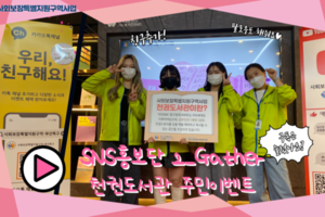 [대학생 봉사단] SNS 홍보단 - 지역주민 이벤트 (