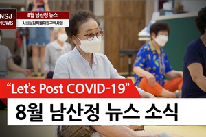 실버체조 위해 전문 무용수 투입! [8월 남산정 뉴스]