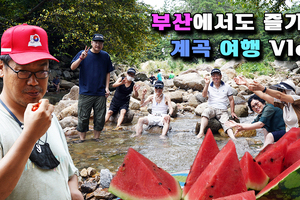 부산에 이렇게 좋은 계곡 두고 어딜 놀러가 | 대천천 