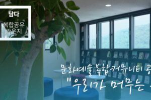 "우리가 머무는 곳" [사회보장특별지