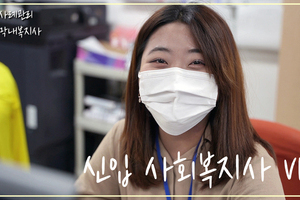 [V-log] 신입 사회복지사 브이로그 / 사례관리 /