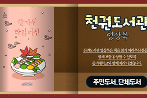 [천권도서관 영상오디오북 17화] 한가위 타임머신