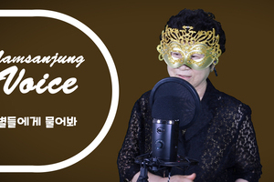 별들에게 물어봐의 라이브 보이스! - 묻지마세요 [남산