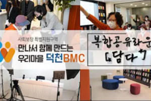 복합공유라운지 담다 소개(사회보장특별지원구역사업)-남산