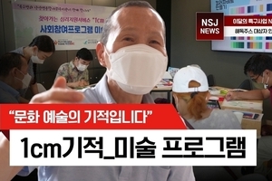 "마음도 넓어지고, 시야도 넓어져" 