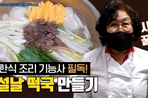 "한식 조리 기능사"와 함께하는 설날