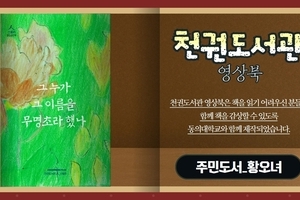 [천권도서관 영상오디오북 9화] 그 누가 그 이름을 무