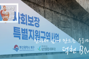 [최종화] "만나서 함께 만드는 우리 마을, 
