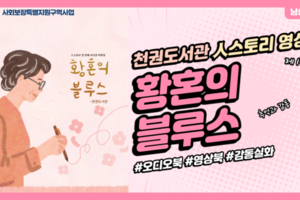 [천권도서관 人스토리] 박화영_황혼의 블루스 (사회보장