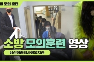 훈련을 실전처럼! 복지관 소방 훈련 [북부산소방서 지도