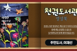 [천권도서관 영상오디오북 3화] 여자란 이름으로 나의 