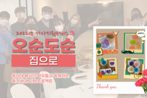 [가사지원 서비스] "오순도순 집으로&quot