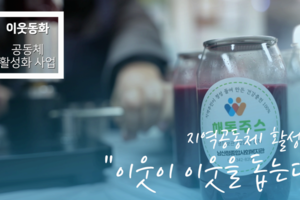 "이웃이 이웃을 돕는다" [사회보장특