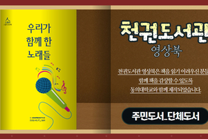 [천권도서관 영상오디오북 18화] 우리가 함께 한 노래