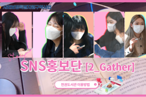 [대학생 봉사단] SNS 홍보단 - "천권도서