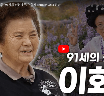 KBS 대담한 사람들 남산정 연극단원 인터뷰
