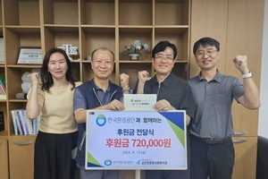 한국환경공단 부·울·경남본부 후원금전달식