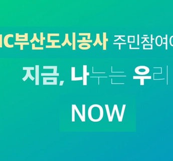 NOW사업 성과보고회