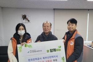 한국전력공사 후원품 전달