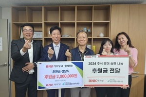 BNK캐피탈 후원금 전달식