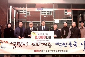 부산중소기업협동조합협의회 전달식