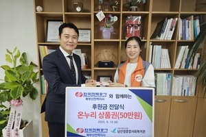 한국전력공사 북부산전력지사 후원금 전달식