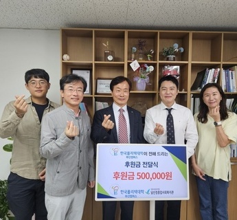 한국폴리텍대학 부산캠퍼스 후원금 전달식