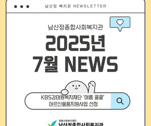 250702-KBS